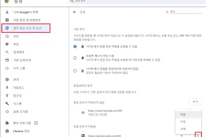 크롬 사이트별 알림 설정 변경방법