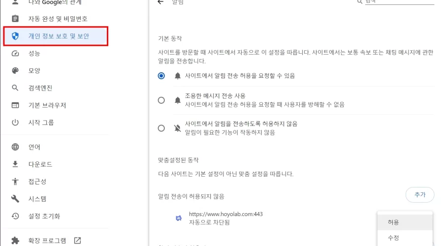 크롬 사이트별 알림 설정 변경방법