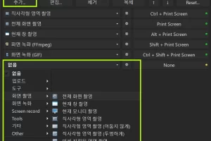 ShareX 단축키 설정방법