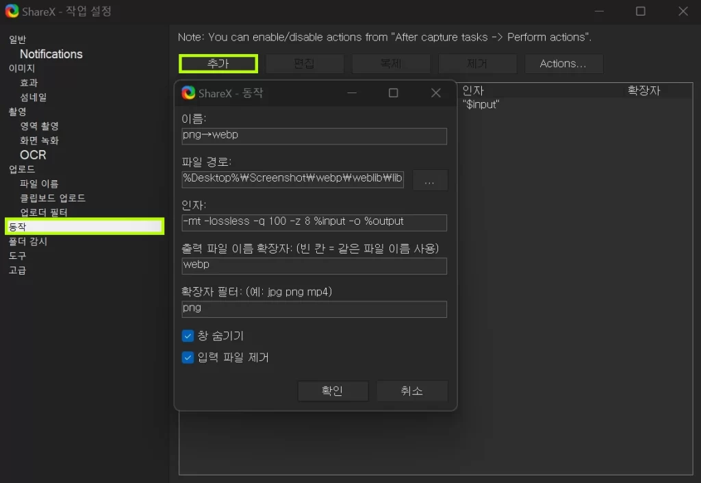 ShareX 캡처 시 WebP로 저장방법