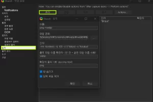 ShareX 캡처 시 WebP로 저장방법