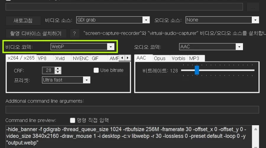 ShareX 움짤(Animated Gif) WebP로 변경방법