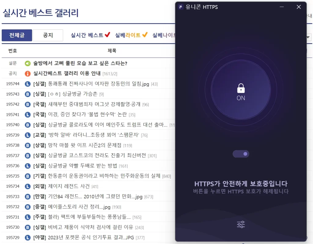 유니콘 HTTPS 디시인사이드 접속 오류 해결방법