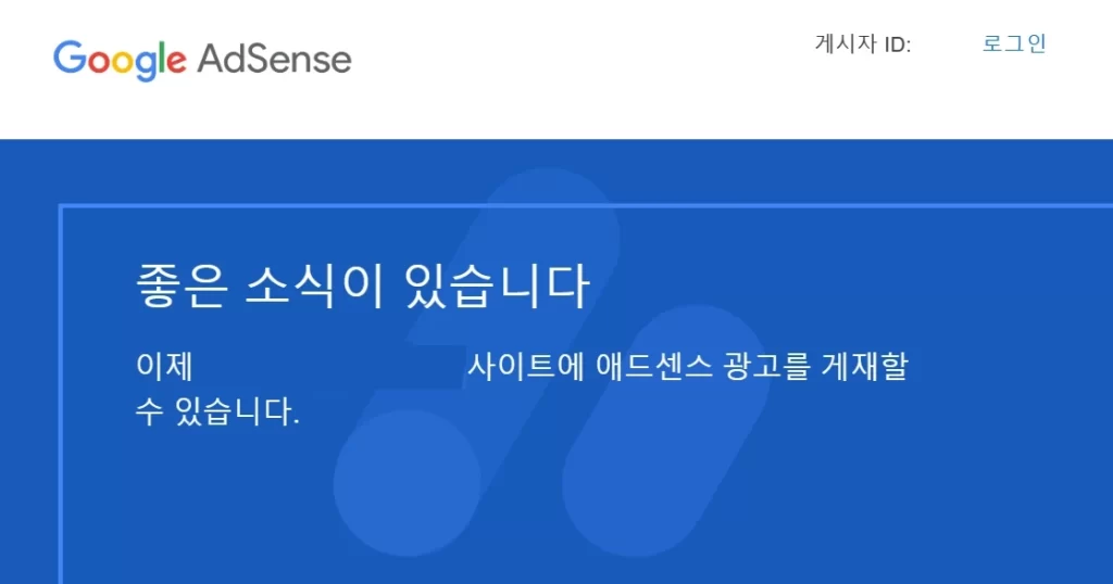 구글 애드센스 승인 거절 어떻게 뚫나?