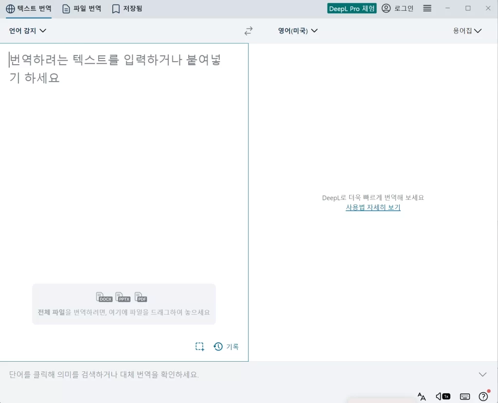 DeepL 번역 안될경우 해결방법