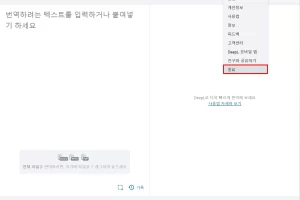 DeepL 번역 안될경우 해결방법