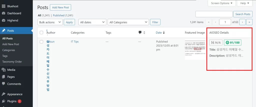 워드프레스 All Posts AIOSEO Details 빼는 방법
