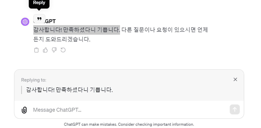 ChatGPT 답변 인용해서 다시 질문하는 방법