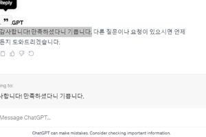 ChatGPT 답변 인용해서 다시 질문하는 방법