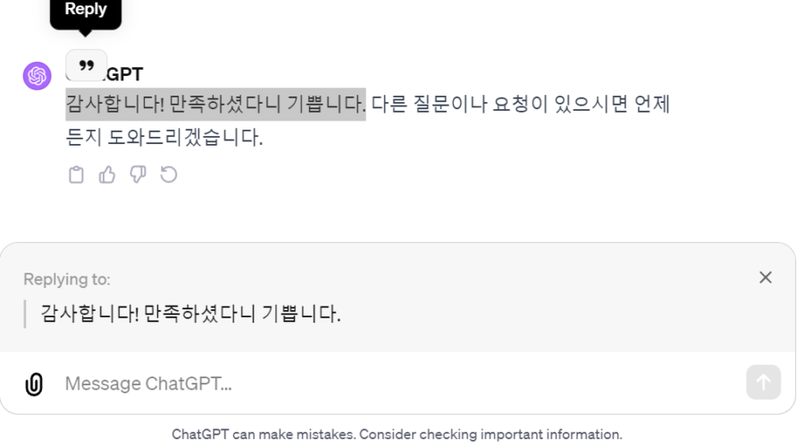 ChatGPT 답변 인용해서 다시 질문하는 방법