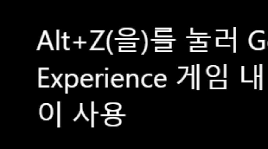 지포스 익스피리언스 게임 내 오버레이 없애는 방법