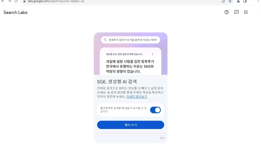 구글 검색 생성형 AI 사용방법