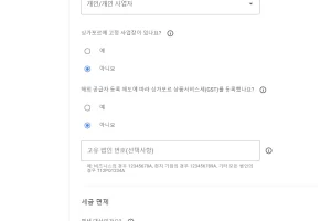 애드센스 싱가포르 세금 정보 설정방법