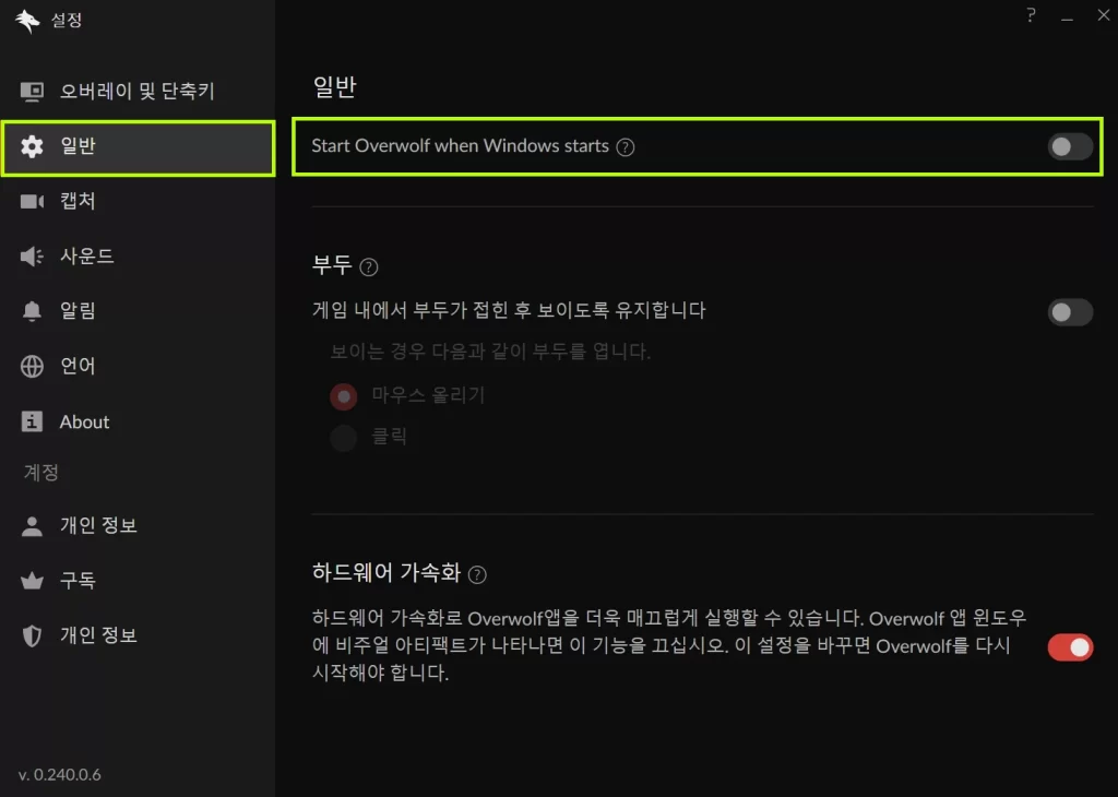 Overwolf 윈도우 부팅 시 실행 안되게 하는 방법