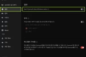 Overwolf 윈도우 부팅 시 실행 안되게 하는 방법