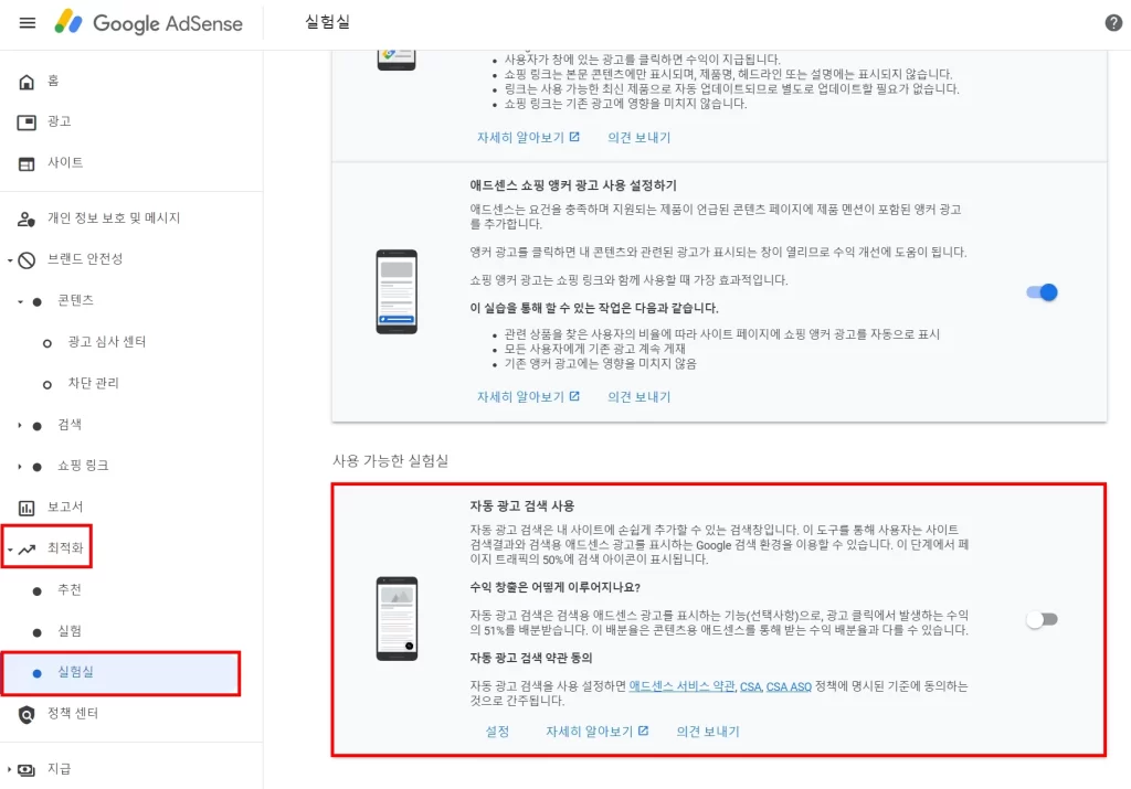 애드센스 자동 광고 검색 위치 변경 안되는 경우 해결방법