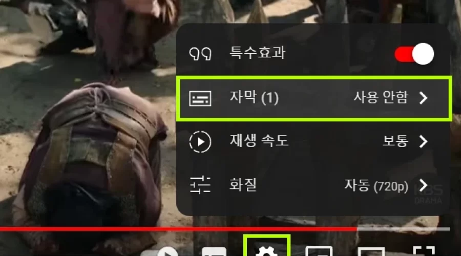 유튜브 자막 크기 변경방법