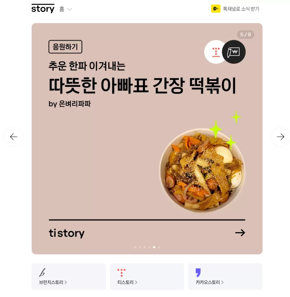 결국 실패로 끝나가는 카카오 스토리 홈