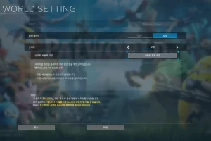 팔월드 멀티플레이 설정 변경방법