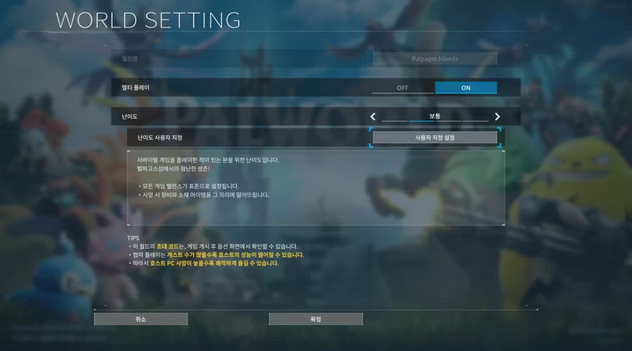 팔월드 멀티플레이 설정 변경방법