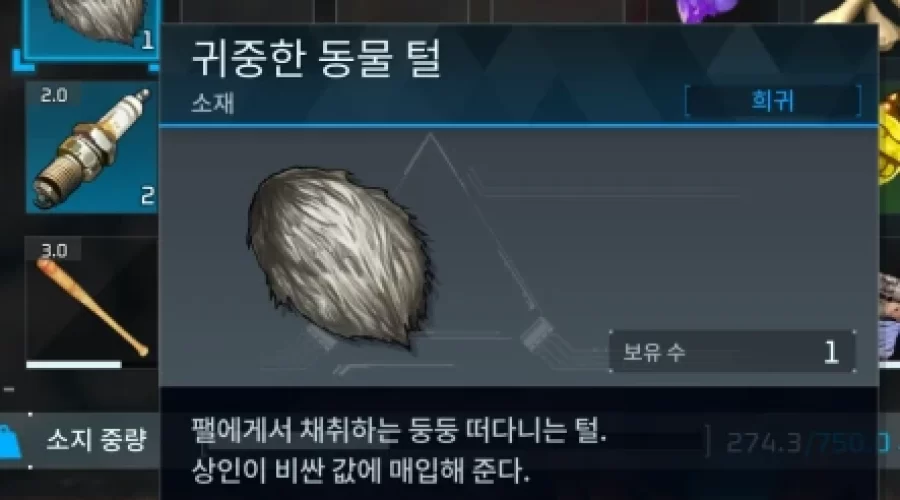 팰월드 귀중한 동물 털 구하는 방법