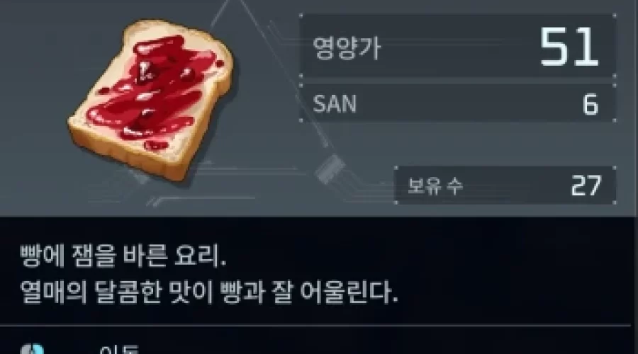 팰월드 잼 빵 만드는 방법