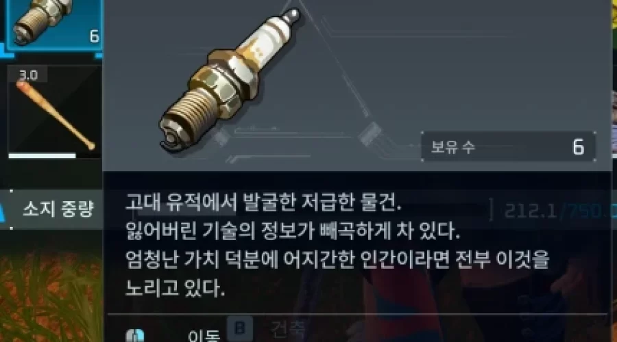 팰월드 고대 문명의 부품 구하는 방법