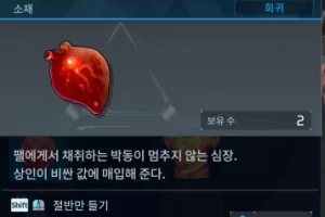 팰월드 귀중한 내장 구하는 방법