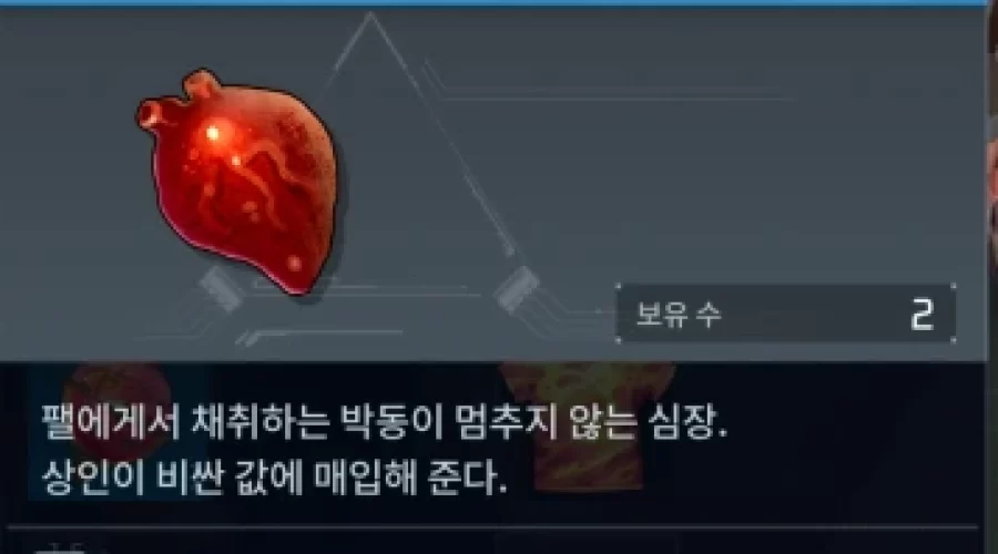 팰월드 귀중한 내장 구하는 방법