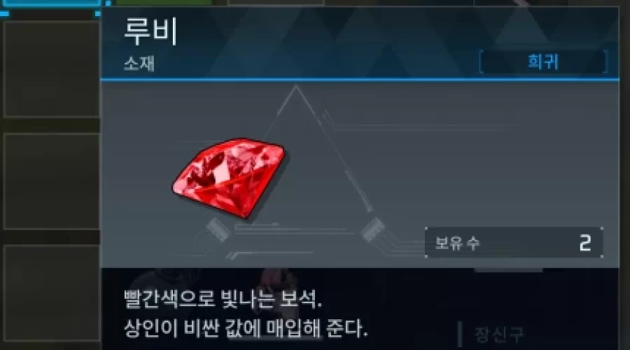 팰월드 루비 구하는 방법