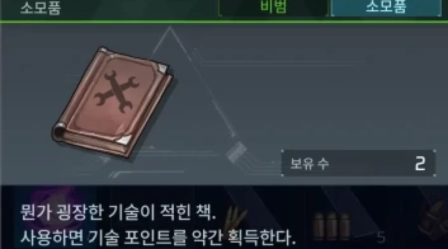 팰월드 고도의 기술서 구하는 방법