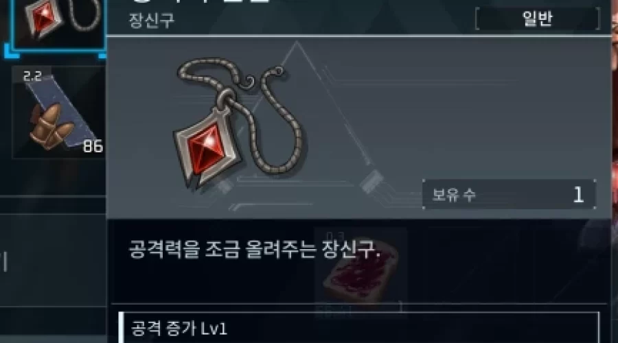 팰월드 공격의 펜던트 구하는 방법