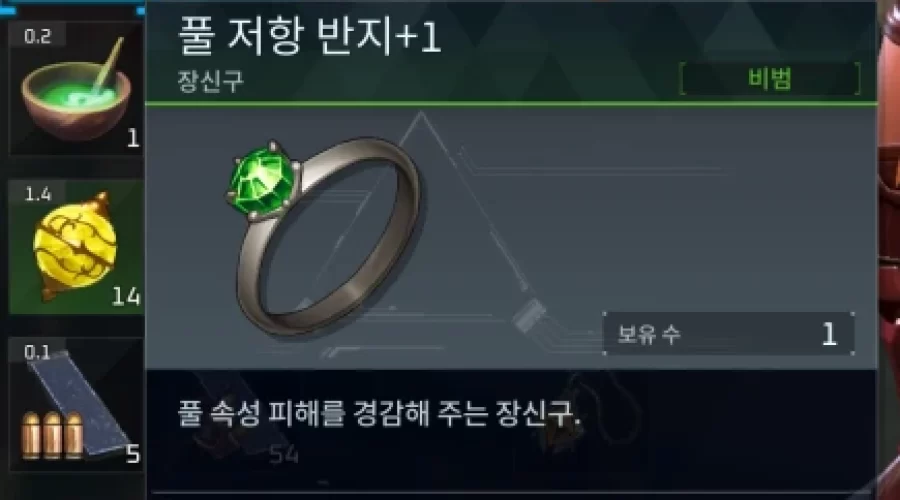 팰월드 풀 저항 반지 구하는 방법