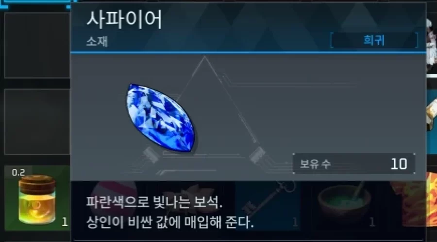 팰월드 사파이어 구하는 방법