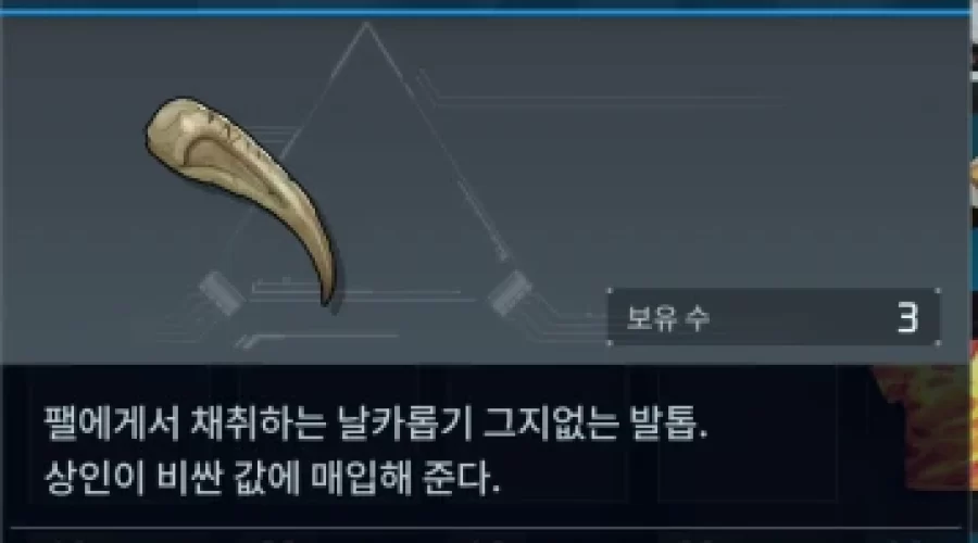 팰월드 귀중한 발톱 구하는 방법