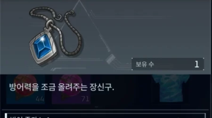 팰월드 방어의 펜던트 구하는 방법