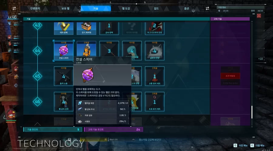 팰월드 전설 스피어 만드는 방법