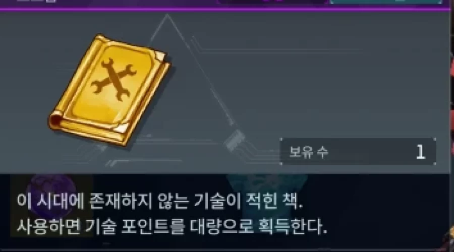 팰월드 미래의 기술서 구하는 방법