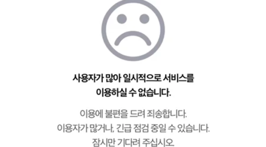 디시인사이드 사용자가 많아 일시적으로 서비스를 이용하실 수 없습니다 해결방법