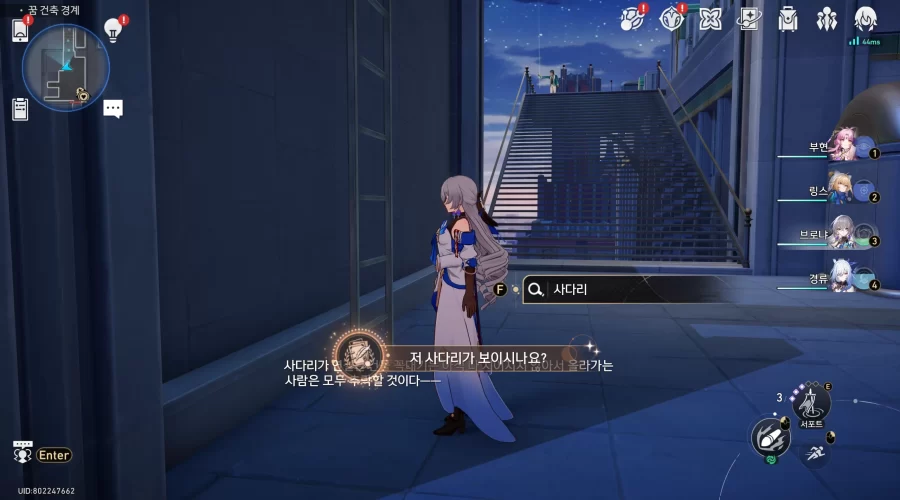 붕괴 스타레일 저 사다리가 보이시나요?
