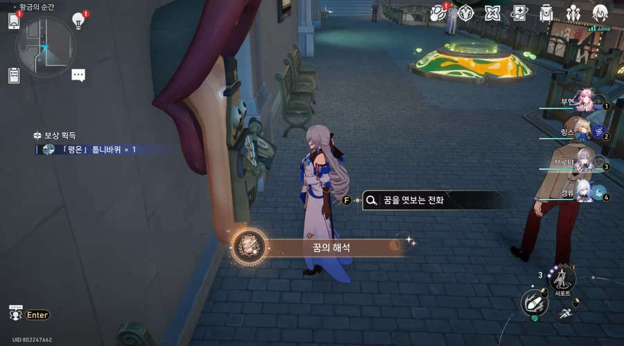 붕괴 스타레일 꿈의 해석