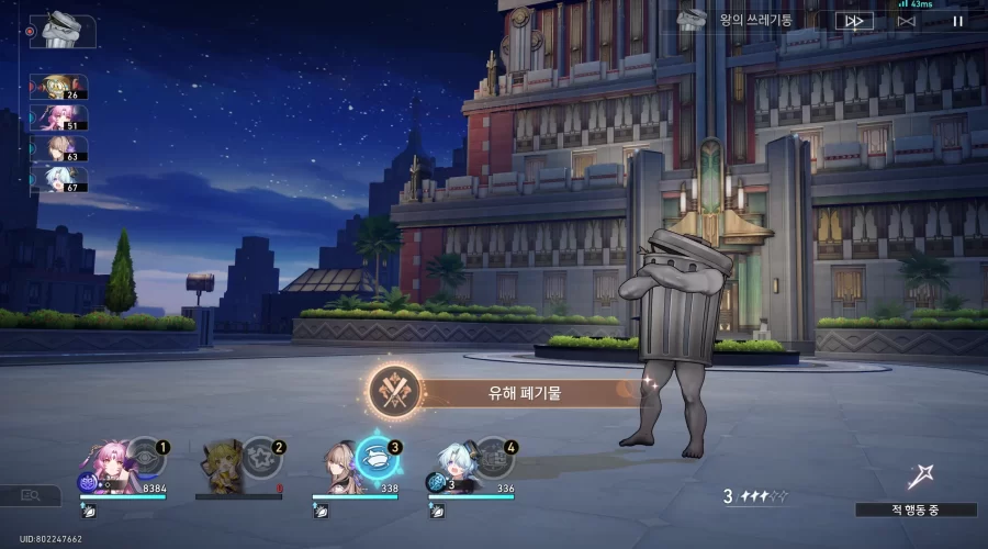 붕괴 스타레일 유해 폐기물