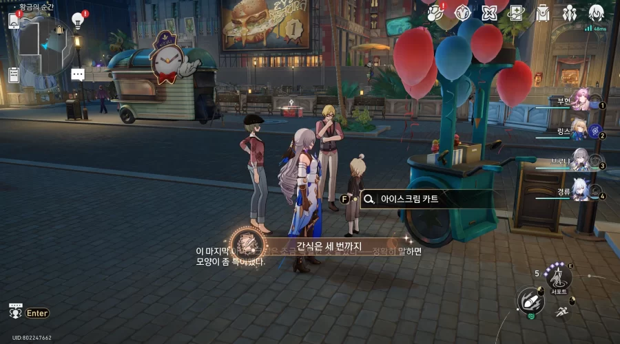 붕괴 스타레일 간식은 세 번까지