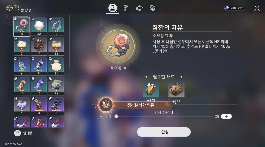 붕괴 스타레일 정신분석학 입문