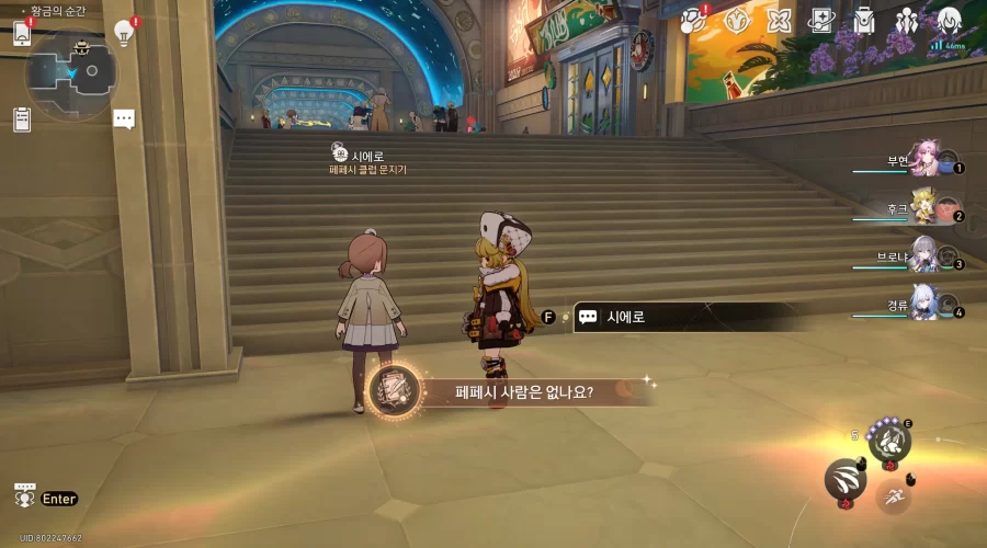 붕괴 스타레일 페페시 사람은 없나요?