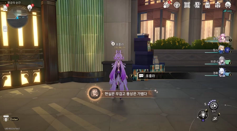 붕괴 스타레일 현실은 무겁고 몽상은 가볍다