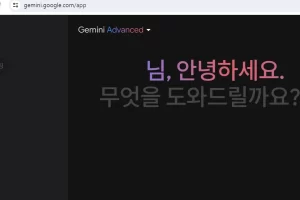 Gemini Advanced 무료 사용방법