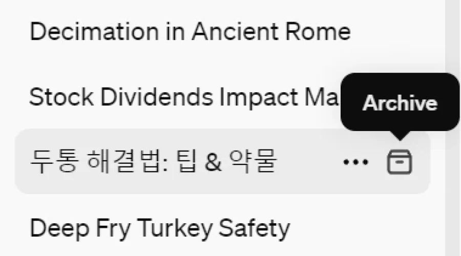 ChatGPT Archive 꺼내는 방법