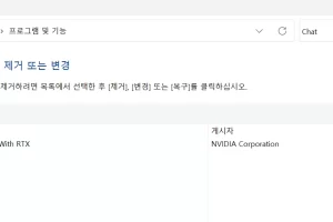 NVIDIA Chat with RTX 삭제방법