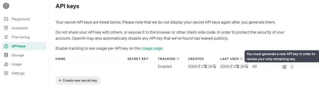 OpenAI API Key 삭제 안되는 경우 해결방법